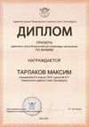 2025-2026 Тарлаков Максим 6л1 РО физика (Федорчук Л.В.)